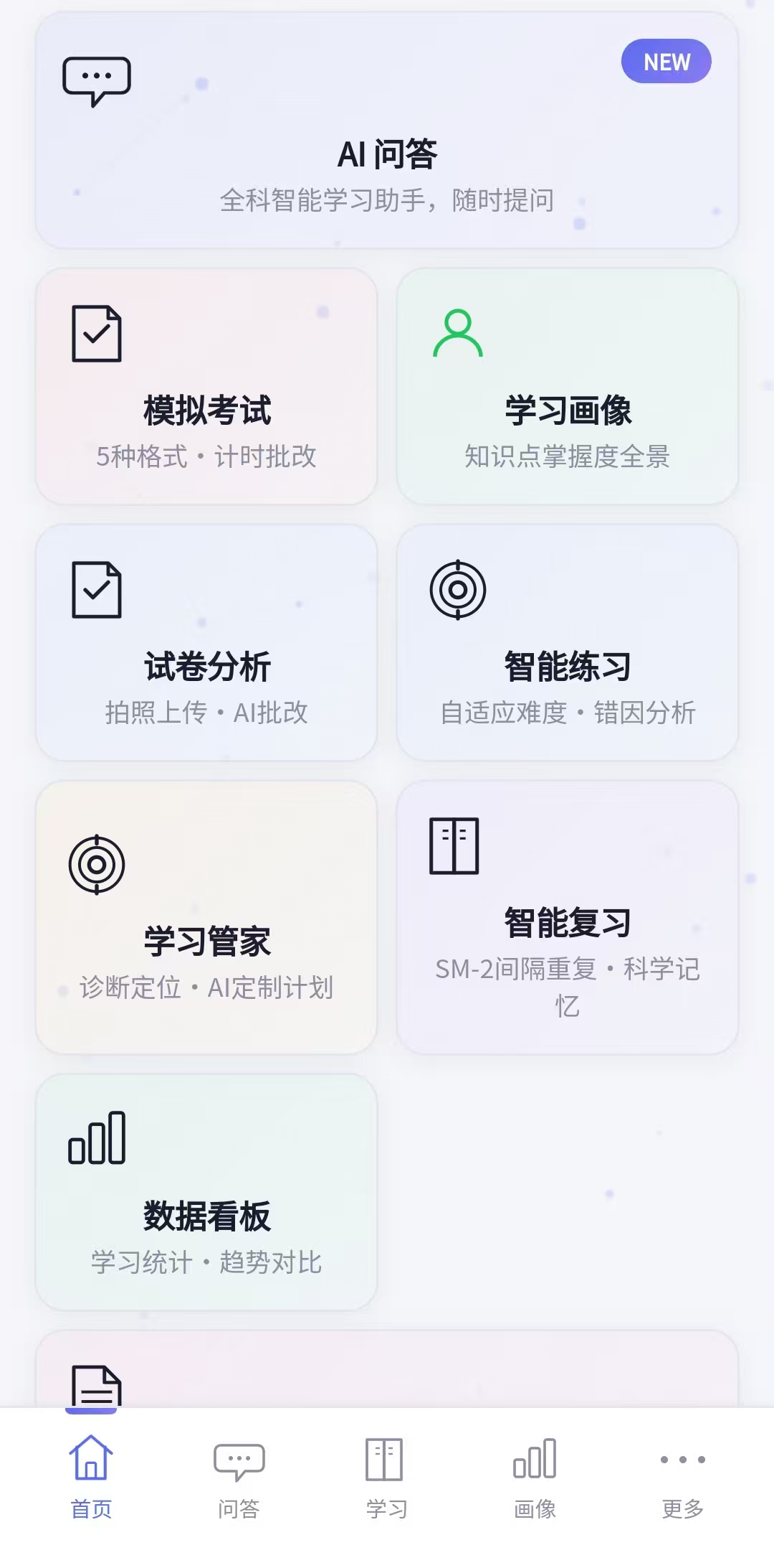 AI解题辅导