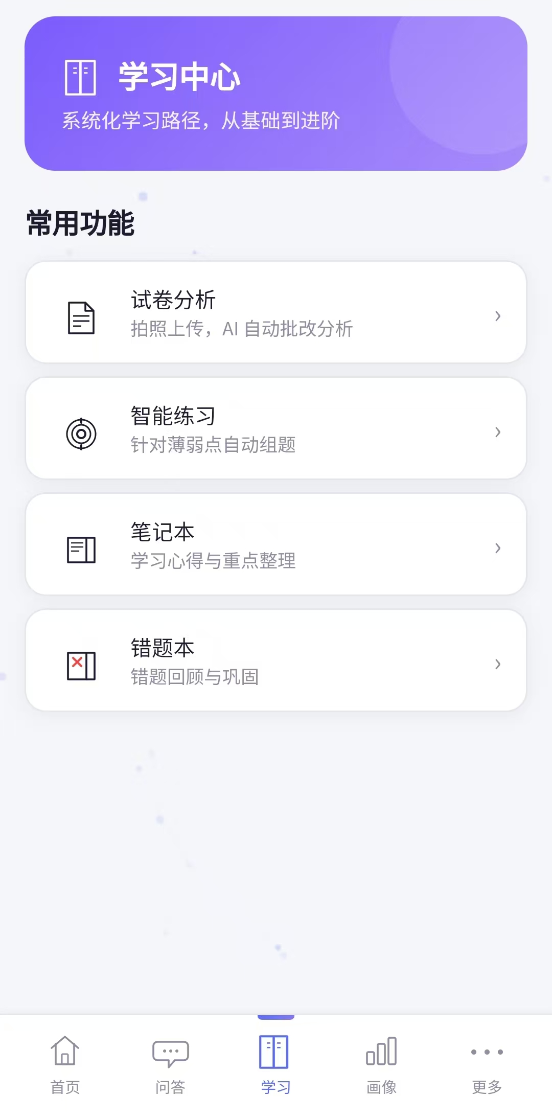 学习功能页